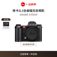 徕卡(Leica)SL3全画幅无反相机数码相机(8K视频)10607 【现货】单机身