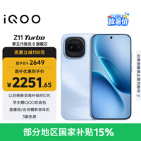 vivo iQOO Z11 Turbo 12GB+256GB 沧浪浮光骁龙8Gen5 自研电竞芯片Q2 2亿大底超级主摄 学生游戏手机