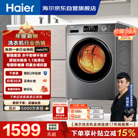 海尔(Haier)滚筒洗衣机全自动带烘干洗烘一体10公斤大容量 超薄家电国家补贴京东自营 EG100HMATE29S