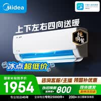 美的空调 大1.5匹 新一级能效 变频冷暖 纯铜管 壁挂式空调挂机国家补贴