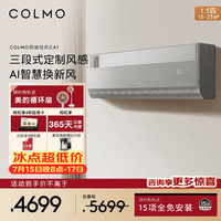 COLMO筑境空调挂机CA1 家用变频冷暖新风空调挂机 新一级能效全直流变频多维无风感独立新风系统自清洁 一级能效KFR-35GW/CA1 1.5匹