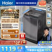 海尔(Haier)全自动波轮洗衣机12KG大容量 直驱变频一级能效 国家补贴 京东自营 XQB120-BZ20D1