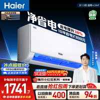 海尔净省电空调 大1.5匹 外机单排铜管 卧室变频壁挂式 国家补贴 KFR-35GW/E1-1