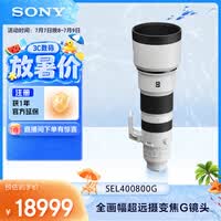 ���ᣨSONY��FE 400-800mm F6.3-8 G OSS ȫ������Զ��佹G��ͷ (SEL400800G)