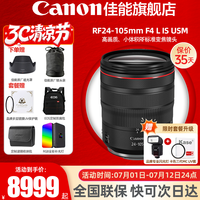 ���ܣ�Canon��RFȫ����΢����ͷ רҵ�佹��ͷ���� �ʺ�R7 RP R10 R5 R6���� R8 R50 R100΢����� RF 24-105mm F4 IS USM��Ȧ��׼�佹�� �ٷ����䡾���������˾� �Ƽ������ײ͡�