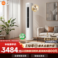 小米空调 巨省电 3匹柜机 一级能效 外机双排纯铜管 KFR-72LW/N1A1【整机免费十年包修】