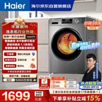 海尔（Haier）滚筒洗衣机全自动带烘干洗烘一体10公斤大容量 超薄家电国家补贴京东自营 EG100HMATE29S