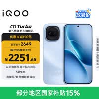 vivo iQOO Z11 Turbo 12GB+256GB 沧浪浮光骁龙8Gen5 自研电竞芯片Q2 2亿大底超级主摄 学生游戏手机