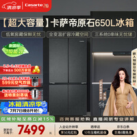 卡萨帝(Casarte)原石650L十字门冰箱三系统MRA低氧窖藏主动除菌一级能效BCD-650WGCTDM7D9U1国家补贴