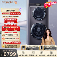 卡萨帝(Casarte)揽光P3双子12KG 分区洗多筒 滚筒洗衣机全自动 家电补贴 C8 12P3U1