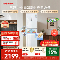 东芝(TOSHIBA)小小白271L三门冰箱285超薄家用小型宽幅变温出租房宿舍变频省电GR-RM285WI-PM153换新补贴