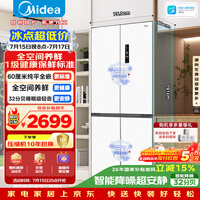 美的436L十字门冰箱60厘米超薄零嵌入式全空间养鲜一级能效风冷无霜以旧换新白色MR-457WUSPZE国家补贴