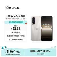 一加 Ace 5 至尊版 12GB+256GB 燃力钛 oppo 天玑 9400+芯片 学生智能游戏安卓机手机 国家补贴