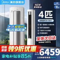美的(Midea)空调酷省电Ultra4匹/大3匹新一级能效变频冷暖双排纯铜管家用大客厅空调立式柜机AI酷省电以旧换新 酷省电Ultra88大柜 4匹 16米远距离送风