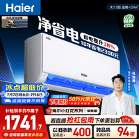 海尔小红花净省电空调  大1.5匹 外机单排铜管 卧室变频壁挂式  国家补贴 KFR-35GW/E1-1