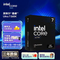 英特尔(Intel)酷睿 Ultra 7处理器265K 台式机 20核20线程 盒装CPU套装 游戏电竞办公 畅玩三角洲行动