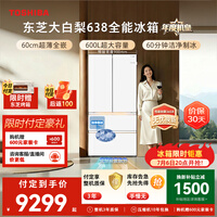 东芝(TOSHIBA)大白梨600L法式多门冰箱638双系统制冰嵌入超大容量家用变频【年度机皇】GR-RF638WI-PM1换新补贴