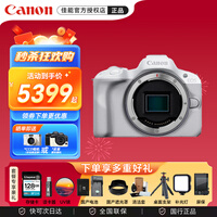 佳能EOS R50微单相机小巧便携 Vlog拍摄日常记录 4K视频家用直播旅游照相机 EOS R50单机身  白色 官方标配【出厂配置 无赠品】