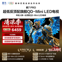 FFALCON雷鸟电视85英寸 85鹤7 PRO QD-Mini LED  超低反4200nits 平板电视85R795C