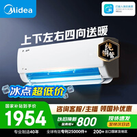 美的空调 大1.5匹 新一级能效 变频冷暖 纯铜管 壁挂式空调挂机国家补贴