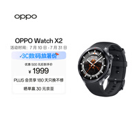 OPPO Watch X2 墨石岩黑【国家补贴】全智能手表运动健康 eSIM电话手表 钛合金表圈 oppo手表 送礼