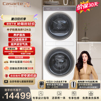 卡萨帝(Casarte)中子和美洗烘 12KG滚筒洗衣机全自动+12KG热泵烘干机 光年白 养护湿洗 C9 YF12BL12W2EU1