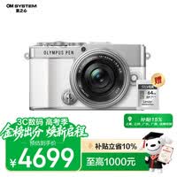 奥林巴斯(OLYMPUS)PEN E-P7 微单相机 江苏上海广东广西吉林85折 五轴防抖 色彩创作 滤镜摄影(14-42mm)白色