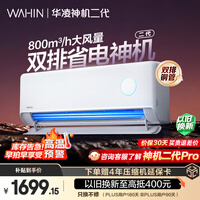 华凌空调 神机二代 大1.5匹一级能效 外机双排纯铜管变频挂机 以旧换新补贴 KFR-35GW/N8HE1Ⅱ