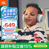 JBLJR470NC头戴式降噪儿童耳机 APP智能管控 沉浸式学习学生必备网课飞机高铁苹果耳机 暑假礼物 白色