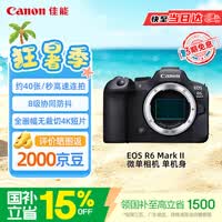 佳能(Canon)【官方旗舰】R62微单相机vlog4K视频 r62人像风光旅游摄影专业级 r6二代全画幅机身