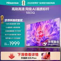 海信电视55E3Q 55英寸 144Hz高刷 U+超画质引擎 AI智能语音 Wi-Fi6 4k液晶平板 能效补贴以旧换新