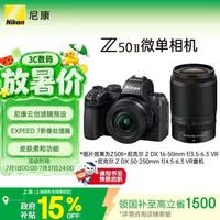 尼康（Nikon）Z50II 16-50mm+50-250mm上海地址85折微单套机 EXPEED7处理器 4K视频 Z50ii/Z502/Z50二代