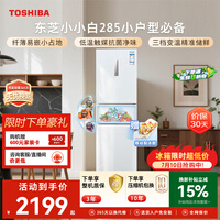 东芝(TOSHIBA)小小白271L三门冰箱285超薄家用小型宽幅变温出租房宿舍变频省电GR-RM285WI-PM153换新补贴