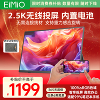 Eimio便携式显示器无线投屏 2.5K便携屏内置电池电脑笔记本副屏显示屏幕 PS5便携式手机投屏扩展屏E16BW