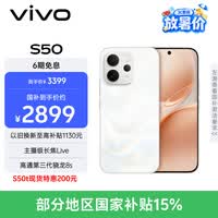 vivo S50【田曦薇同款】 12+256 告白 主摄级长焦Live 高通第三代骁龙8s 超声波指纹2.0 AI拍照手机
