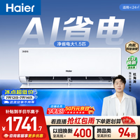 海尔净省电空调 大1.5匹 外机单排铜管 卧室变频壁挂式 国家补贴 KFR-35GW/E1-1