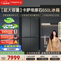 卡萨帝(Casarte)原石650L十字门冰箱三系统MRA低氧窖藏主动除菌一级能效BCD-650WGCTDM7D9U1国家补贴