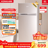 康佳【价保618】102升两门冰箱节能低噪小型家用电冰箱迷你宿舍租房小巧不占地两天仅约一度电BCD-102S