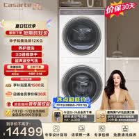 卡萨帝（Casarte）中子和美洗烘  12KG滚筒洗衣机全自动+12KG热泵烘干机 光年白 养护湿洗 C9 YF12BL12W2EU1
