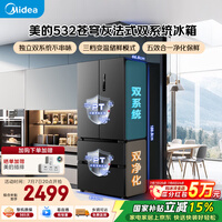 美的506L法式四开门冰箱双系统双循环一级能效风冷无霜大容量以旧换新苍穹灰MR-532WFPZE国家补贴