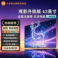 小米(MI)电视32/43/50/55/65/75英寸一级能效版高清金属全面屏 双扬声器立体声 智能WiFi平板电视机Redmi 43英寸 升级款【清晰流畅 全面屏】