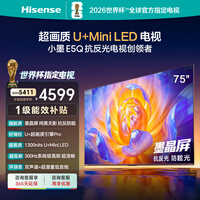 海信电视E5Q 75英寸 抗反光防眩光墨晶屏 U+Mini LED 300Hz高刷 U+超画质引擎Pro 75E5Q
