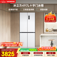 西门子(SIEMENS)冰立方497L十字门冰箱 超薄微平嵌 抑菌清新 一级能效 KC502080EC 国家补贴