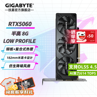 技嘉(GIGABYTE)RTX 5060 8G显卡 魔鹰/雪鹰/白色冰猎鹰/风魔MAX 台式机电脑 三角洲吃鸡游戏智能学习渲染独显 RTX5060 OC 8G半高刀卡 迷你小巧