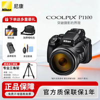尼康(Nikon) COOLPIX P1100相机轻便型长焦数码相机125倍大变焦4k高清打鸟拍月拍鸟运动P1000升级版P1100 尼康P1100标配 送膜+品牌座充+相机包+清洁套 官方标配