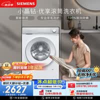 西门子(SIEMENS)【108升级款】小晶钻优享 10KG大容量全自动滚筒洗衣机 隐奢面板 智能除渍 羽绒服洗WG52H1U00W
