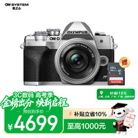 奥林巴斯(OLYMPUS)E-M10 MarkIV 微单相机 江苏上海广东广西吉林85折 时尚复古 五轴防抖(14-42mm)银色 赠闪迪SD卡