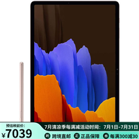 三星(SAMSUNG) Galaxy Tab S7 + 12.4英寸 平板电脑 蓝牙5.0 多款式 青铜色 128GB