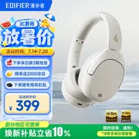 漫步者(EDIFIER)W830NB头戴式主动降噪蓝牙耳机 佩戴舒适 96h超长续航 空间音效 双金标认证 晨曦白 毕业礼物