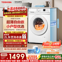 东芝(TOSHIBA)小白桃滚筒洗衣机全自动家用 7公斤洗衣机小型 白色超薄自由嵌 变频电机 巨浪洗 一级能效DG-7T11B